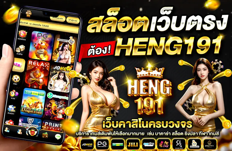 heng191